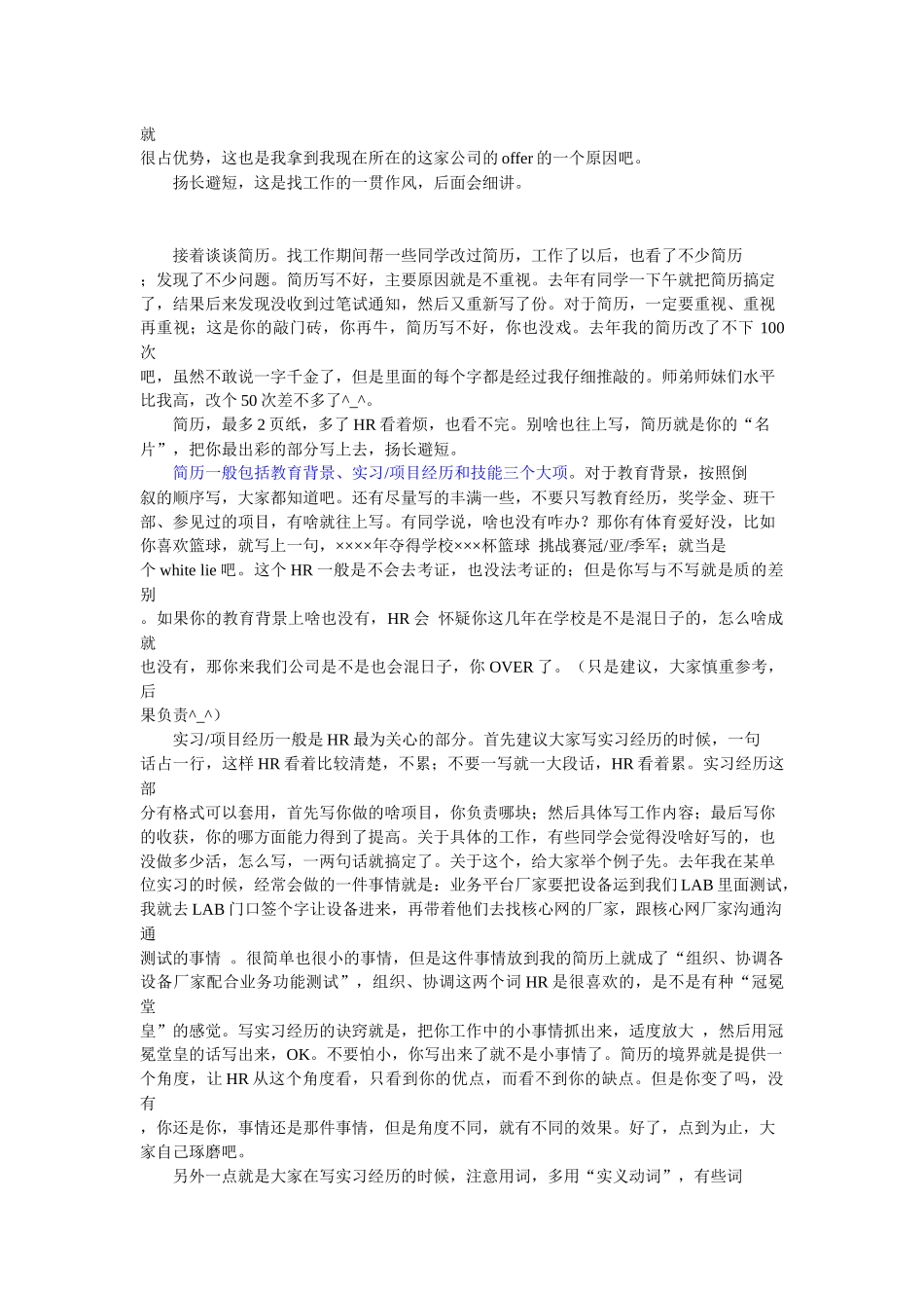 通信行业的面试技巧_第2页