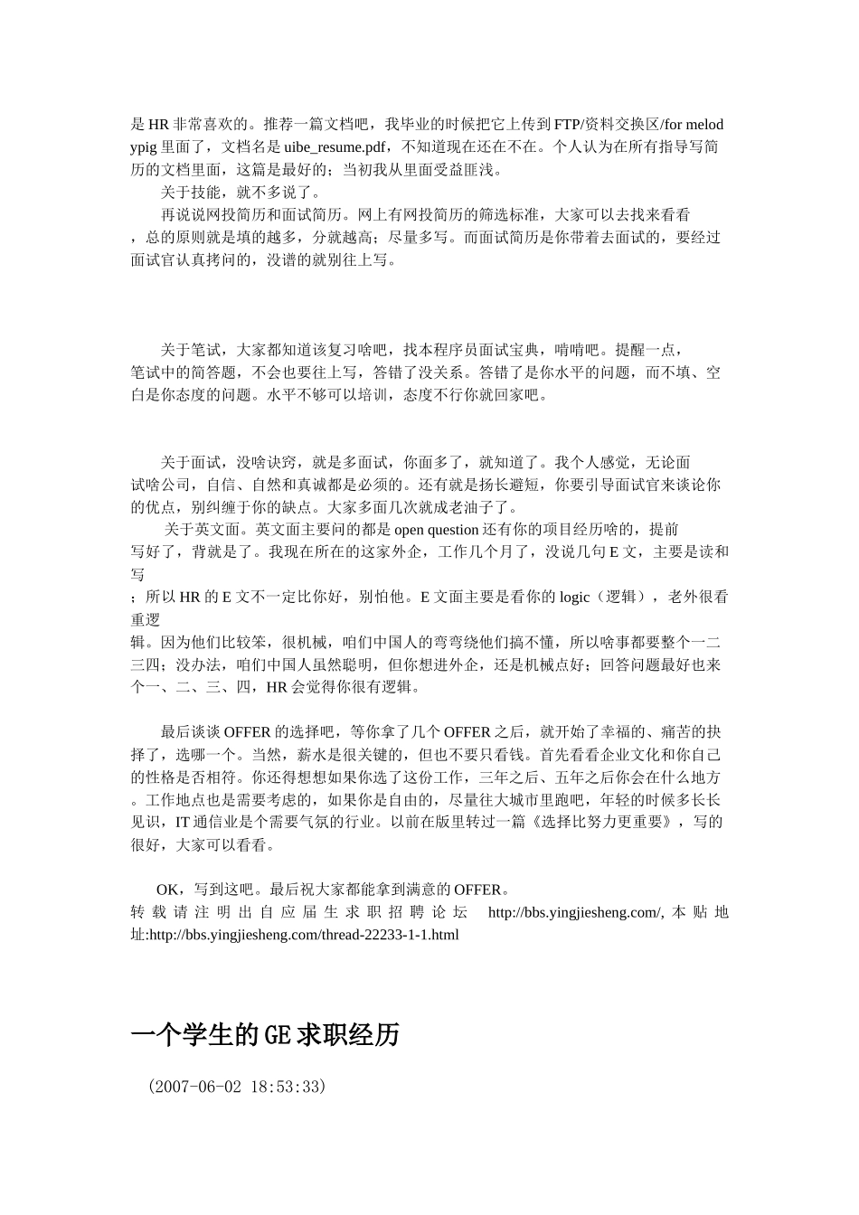 通信行业的面试技巧_第3页