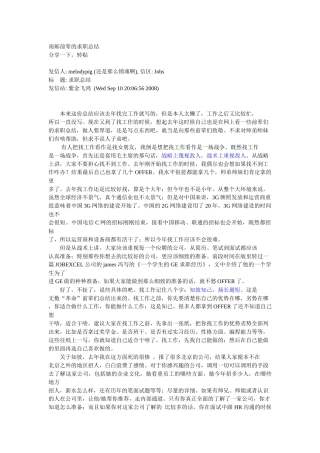 通信行业的面试技巧