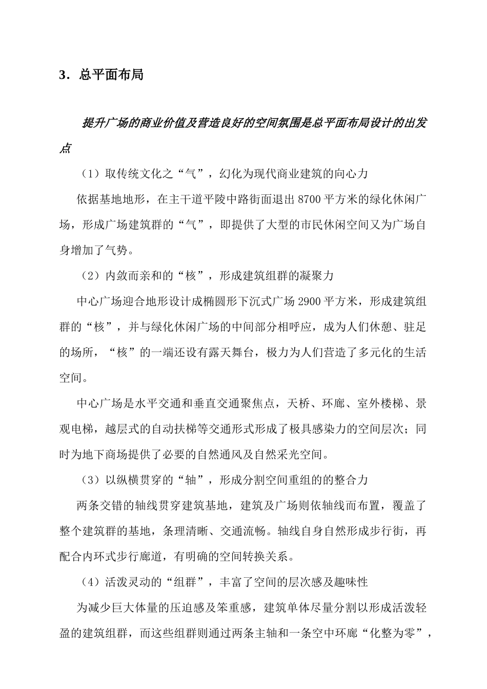 溧阳平陵广场建筑设计说明_第3页