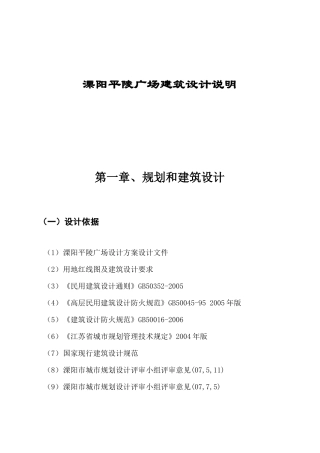 溧阳平陵广场建筑设计说明
