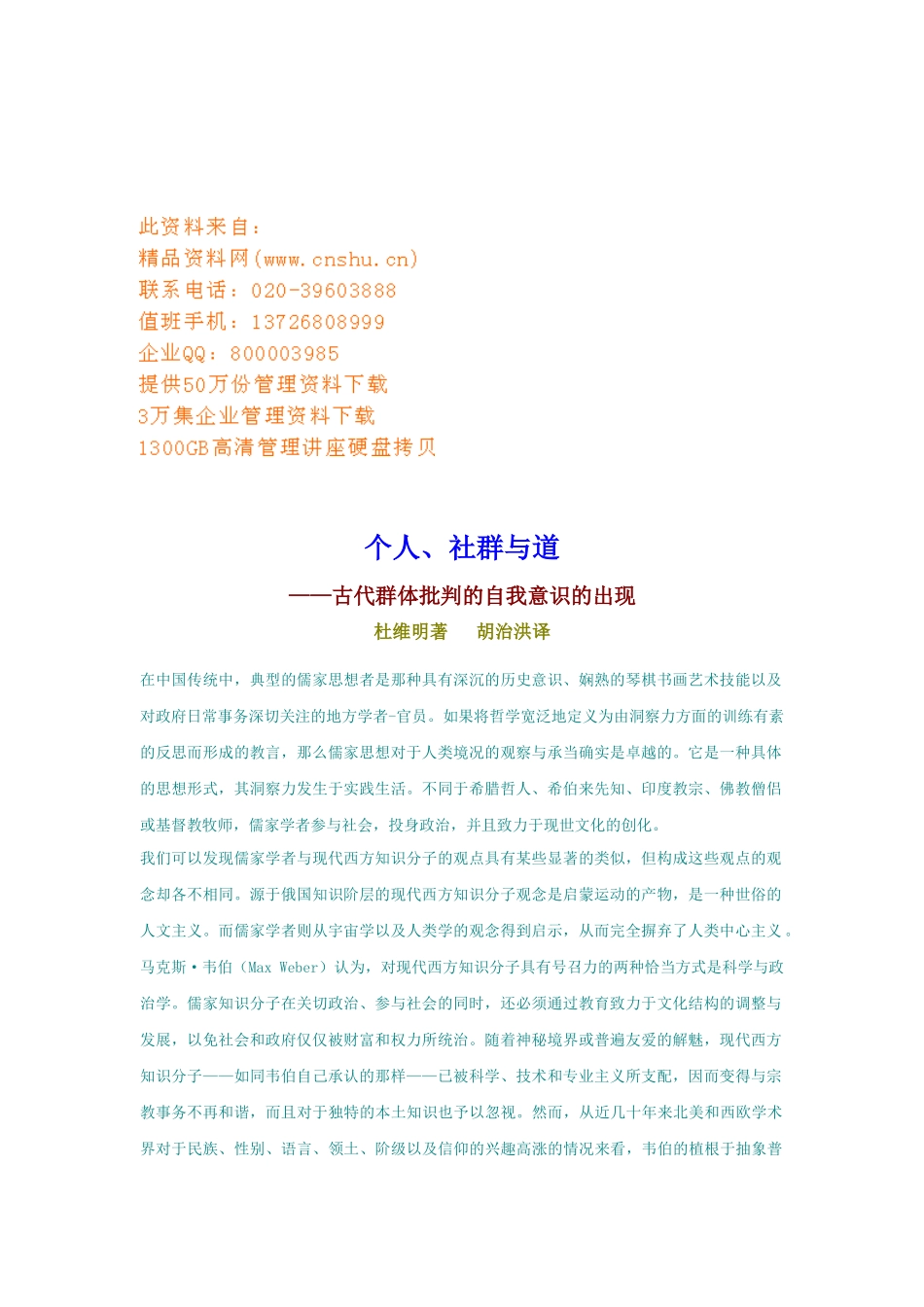 浅析古代群体批判的自我意识的出现_第1页