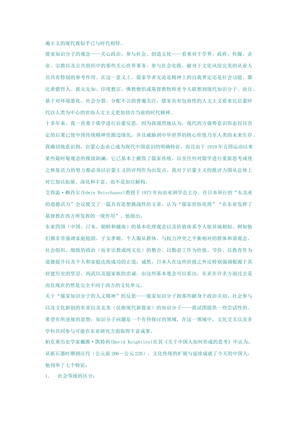 浅析古代群体批判的自我意识的出现_第2页