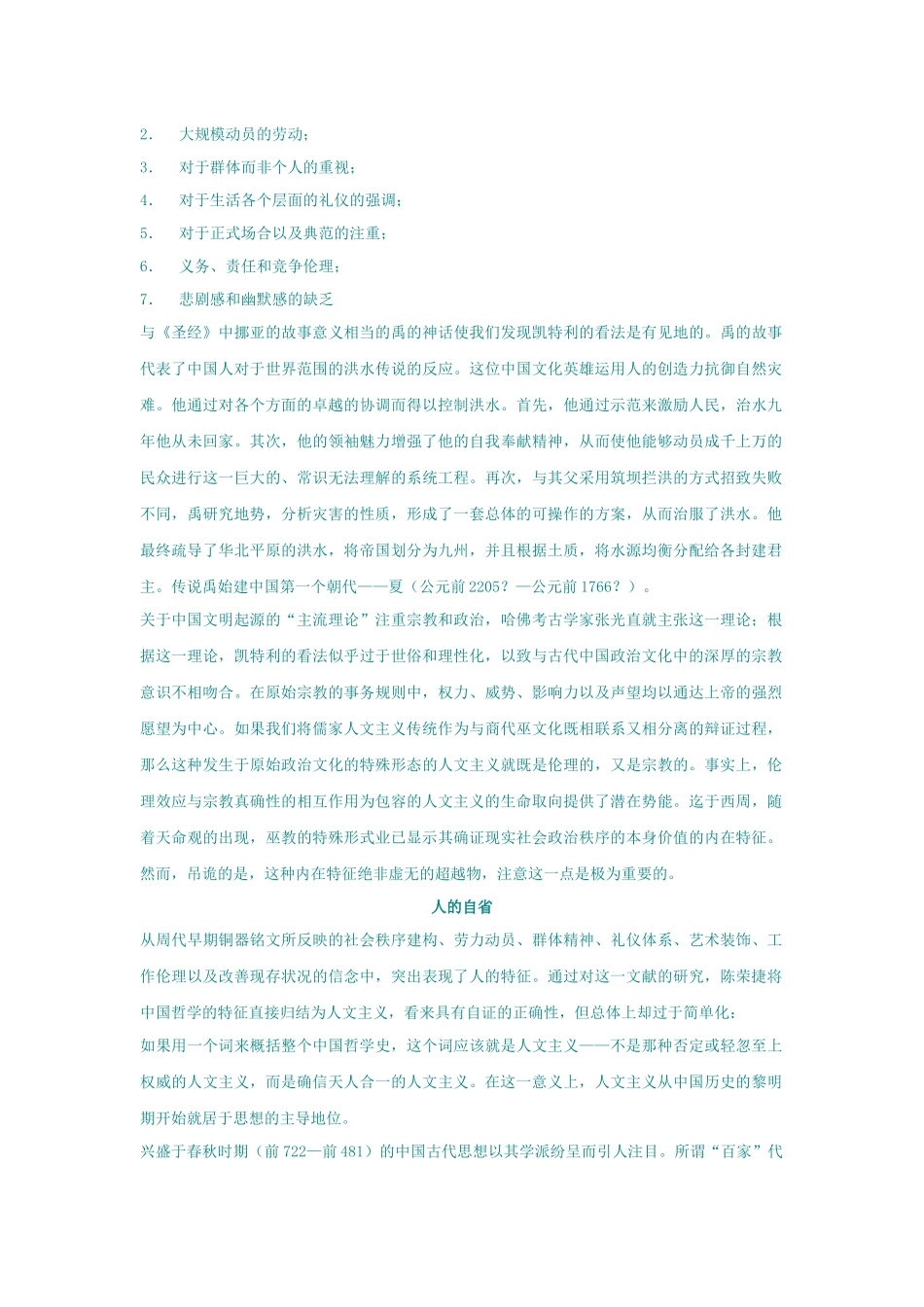 浅析古代群体批判的自我意识的出现_第3页