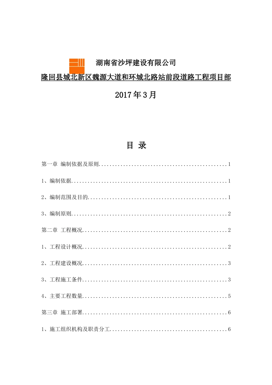 魏源大道路基土石方专项施工方案培训资料_第2页