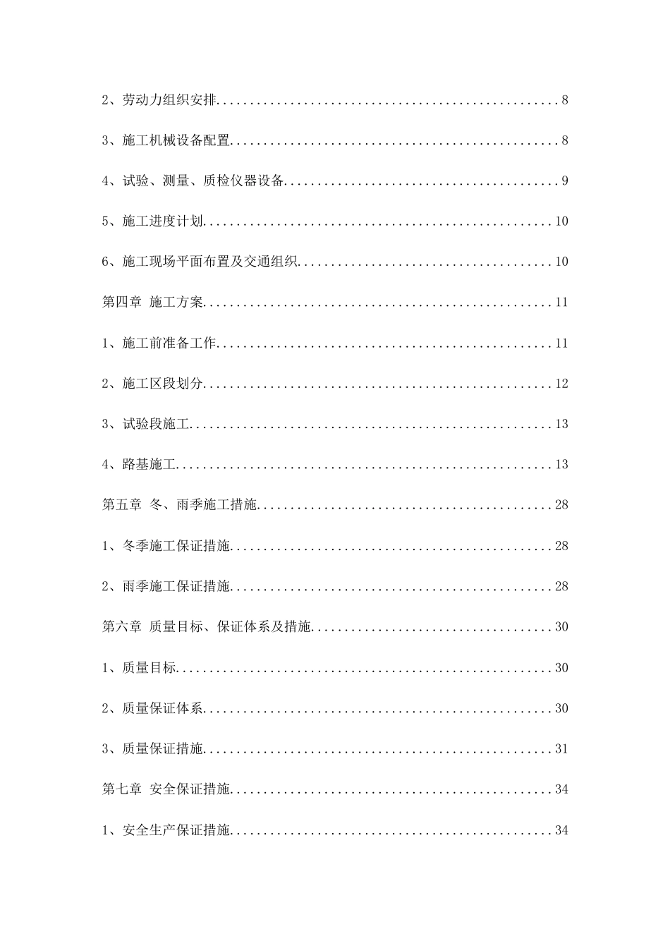 魏源大道路基土石方专项施工方案培训资料_第3页