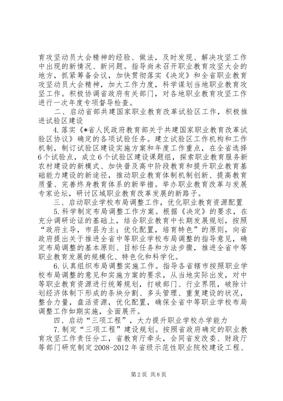 教育厅成人教育工作计划_第2页