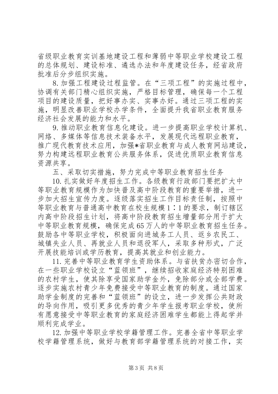教育厅成人教育工作计划_第3页