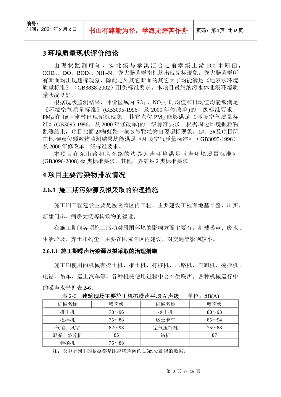 潮州中心医院新院建设项目环评简本-潮州市中心医院新院建设_第3页