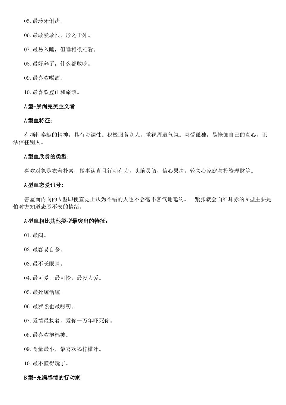 血型及性格分析在招聘中可运用_第2页