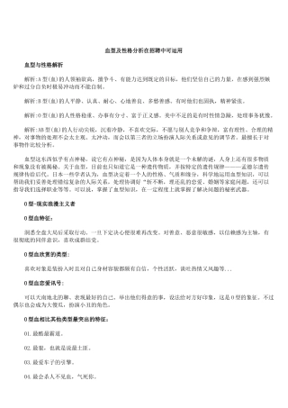 血型及性格分析在招聘中可运用
