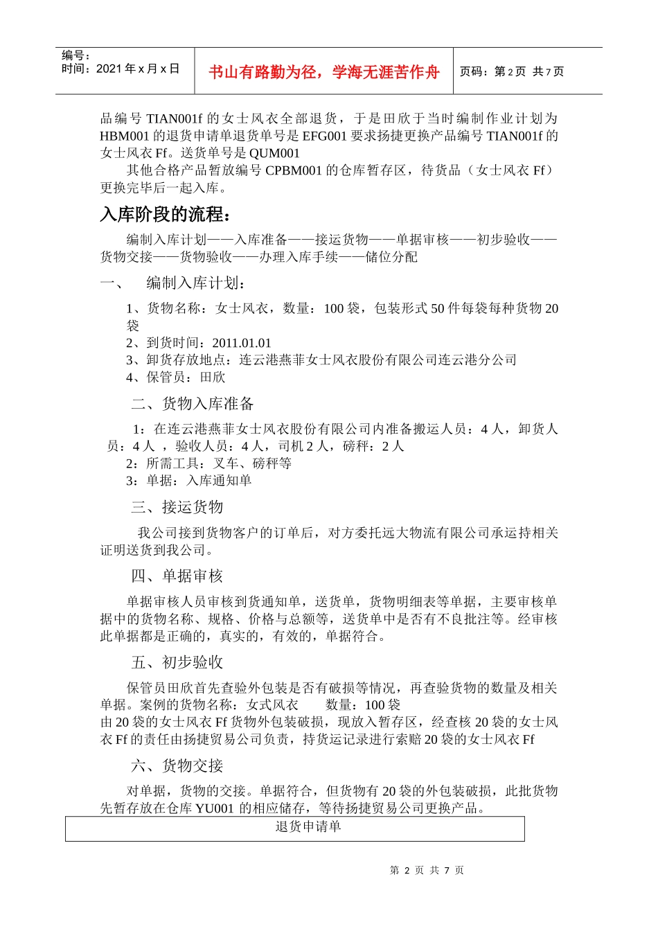 物流入库流程案例分析_第2页
