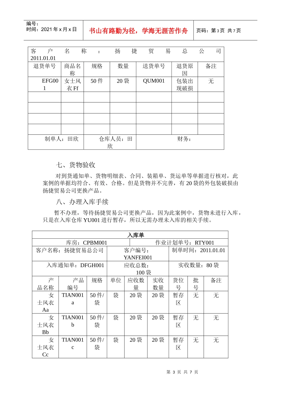 物流入库流程案例分析_第3页