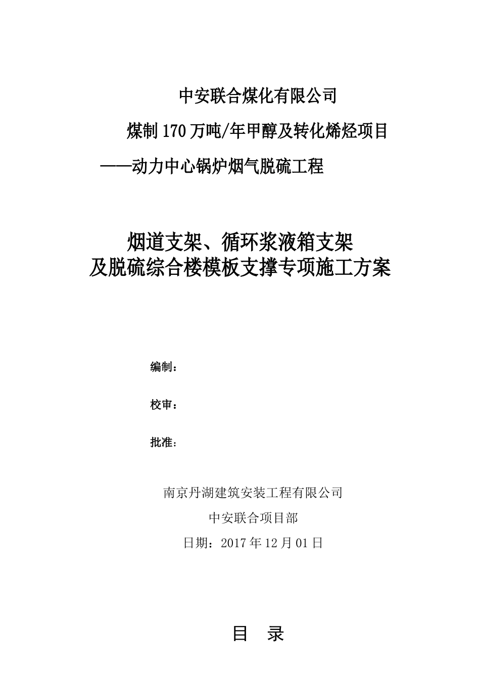 综合楼模板支撑专项施工方案培训课件_第1页
