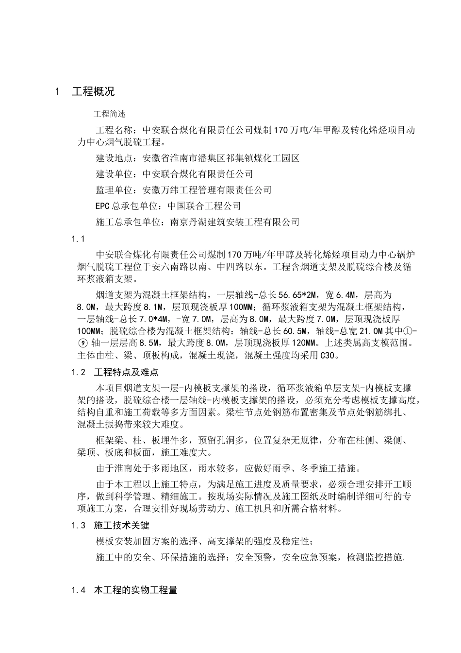 综合楼模板支撑专项施工方案培训课件_第3页