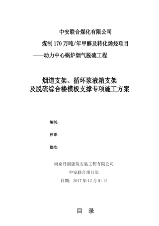 综合楼模板支撑专项施工方案培训课件