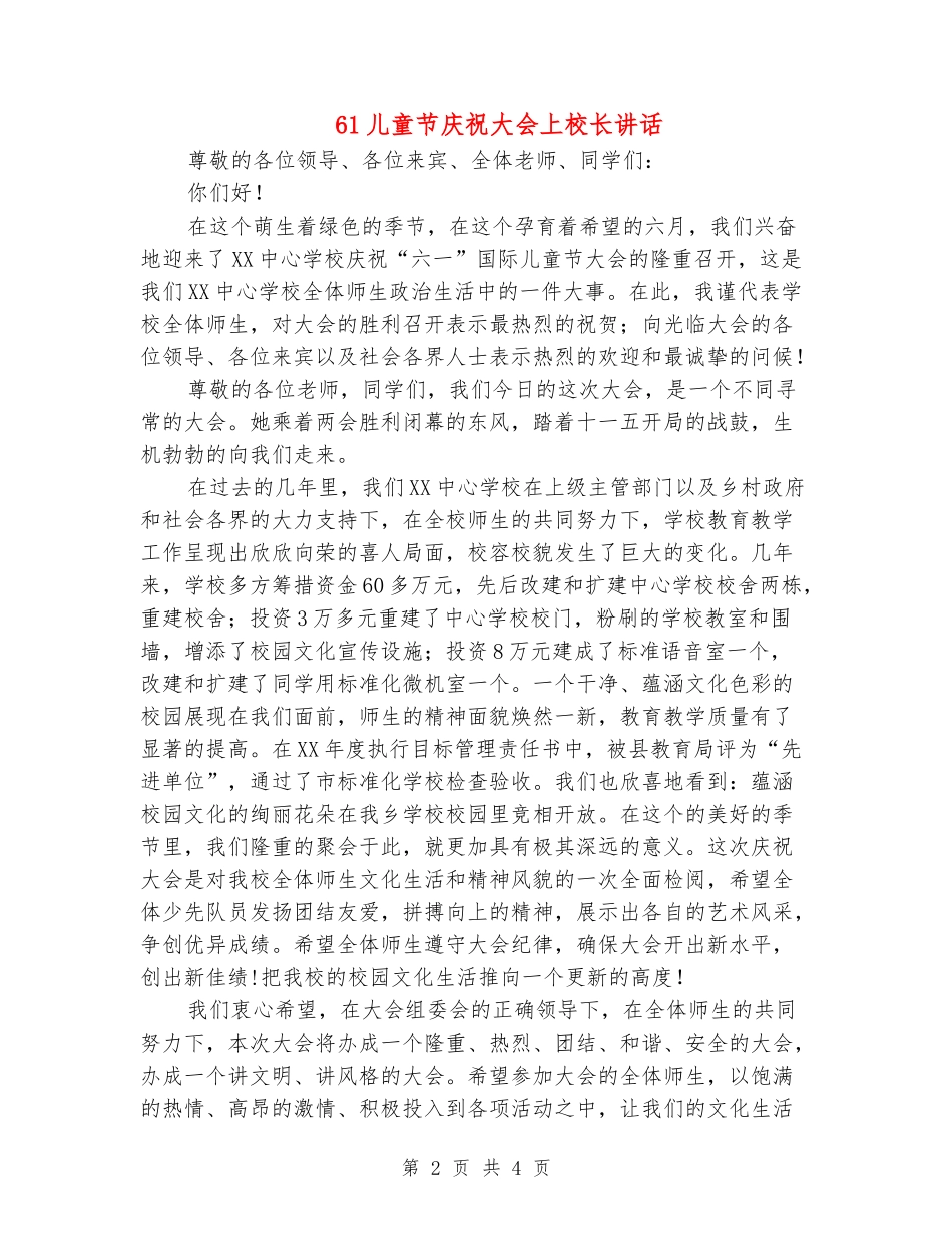 61儿童节庆祝大会上校长讲话_第2页