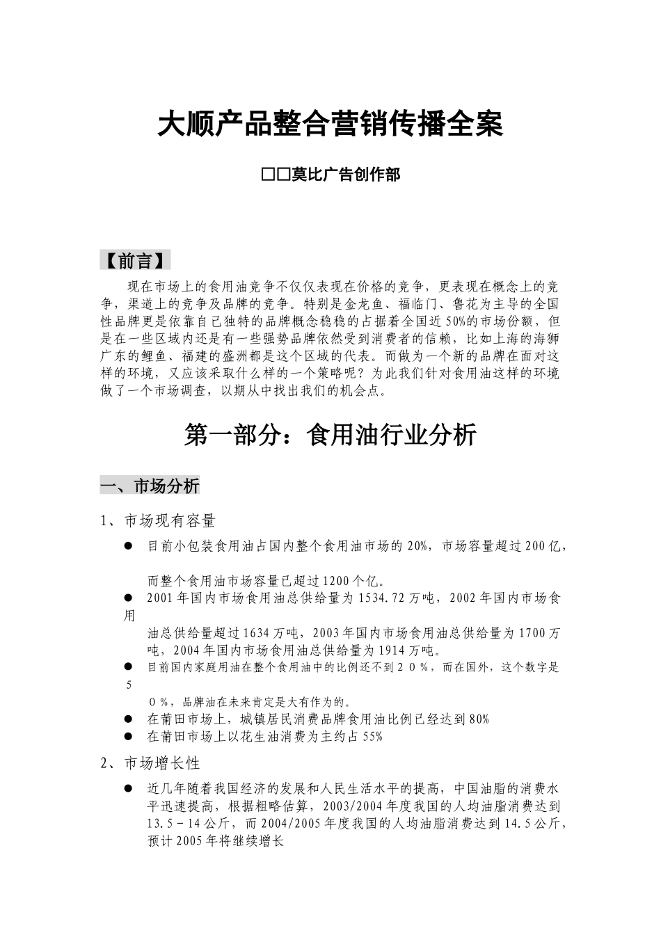 大顺产品整合营销全案_第1页