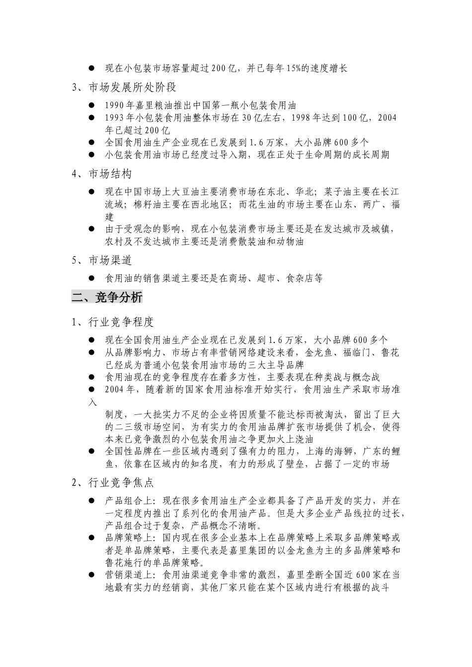 大顺产品整合营销全案_第2页