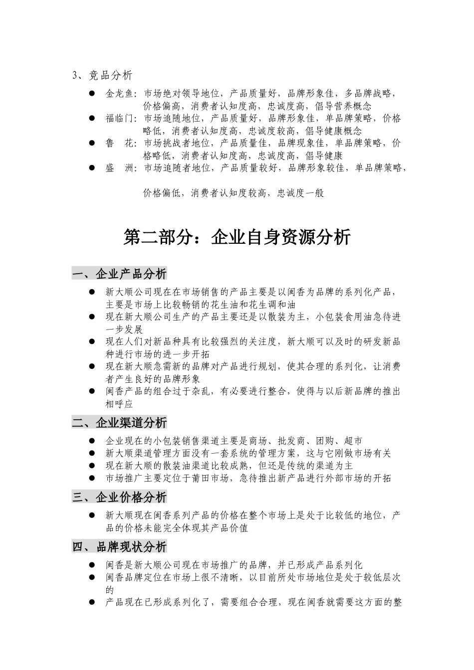 大顺产品整合营销全案_第3页