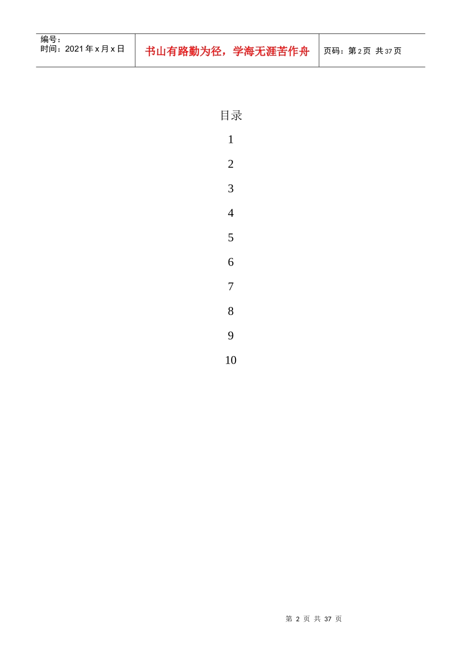 热电联产项目可行性研究计算方法1_第2页