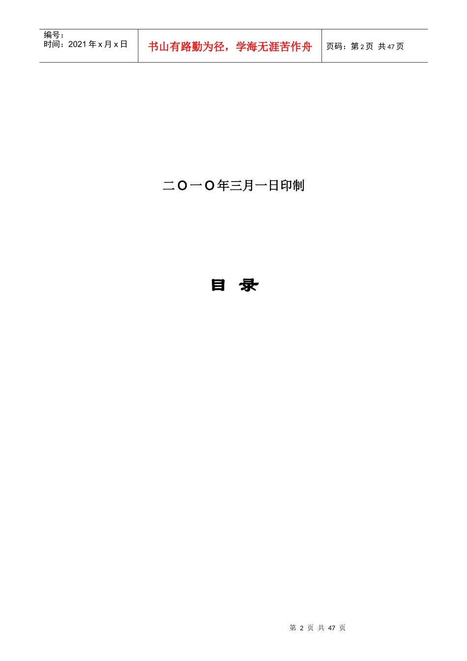 物流管理手册_第2页