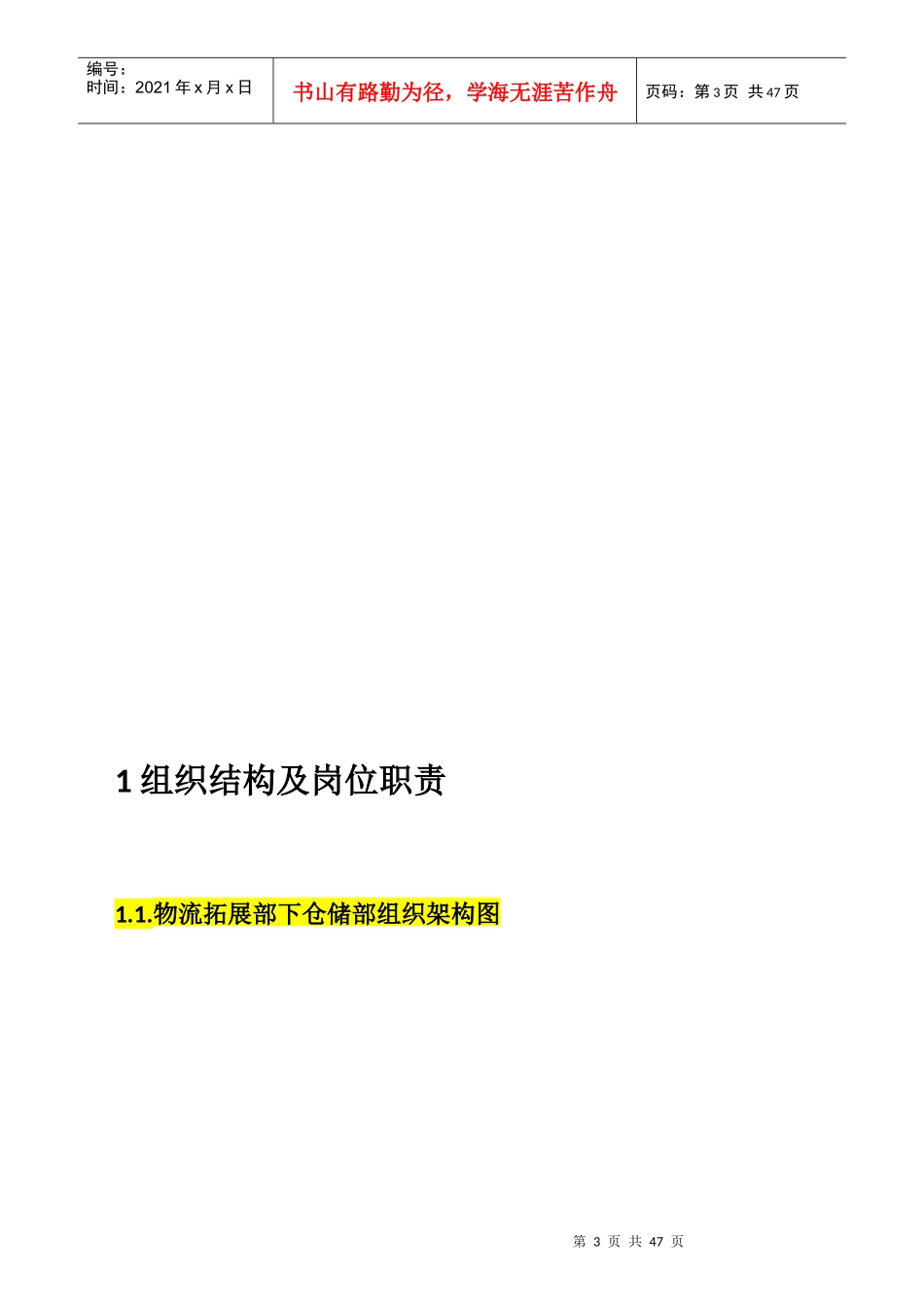 物流管理手册_第3页