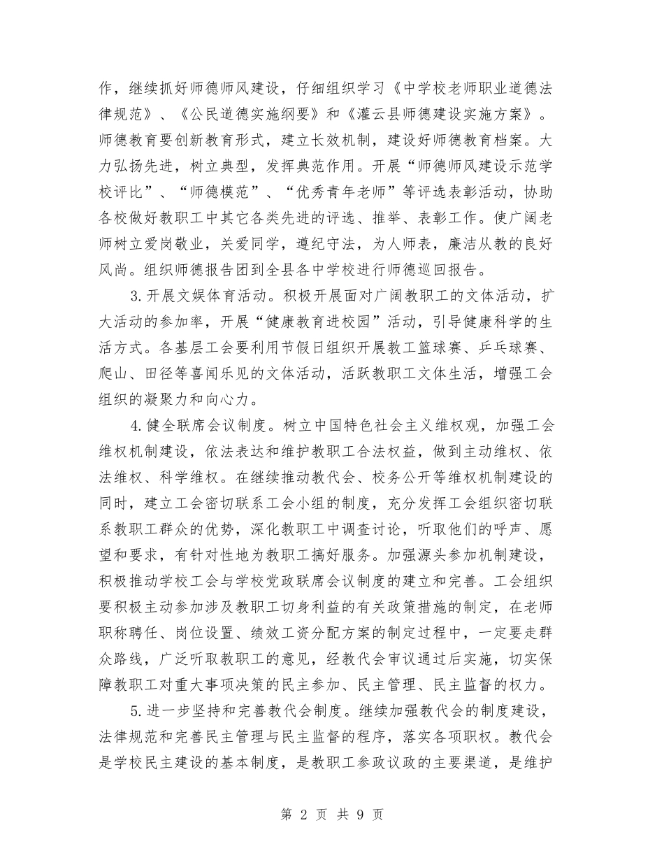 2024县教育工会工作计划与2024县残联工作总结与计划汇编_第2页