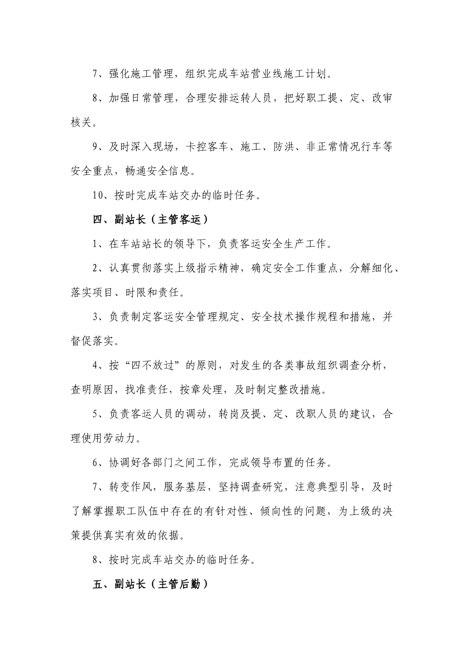 铁路车站岗位职责_第3页