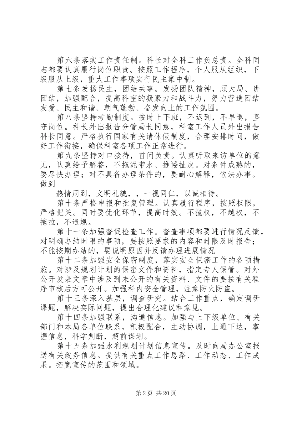 规划计划科工作制度_第2页