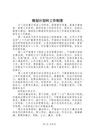 规划计划科工作制度