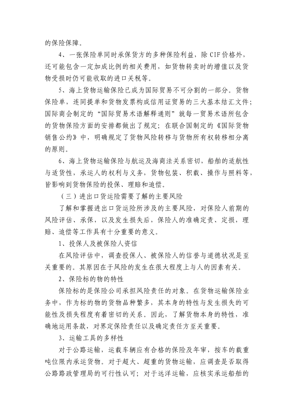 出口货运险理赔指引_第2页