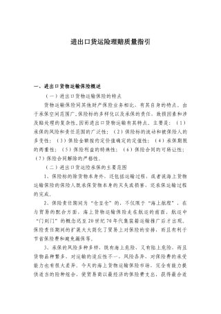 出口货运险理赔指引