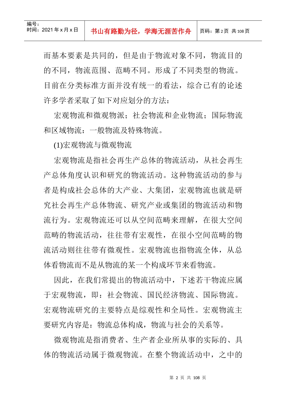 物流与现代化管理的概念_第2页