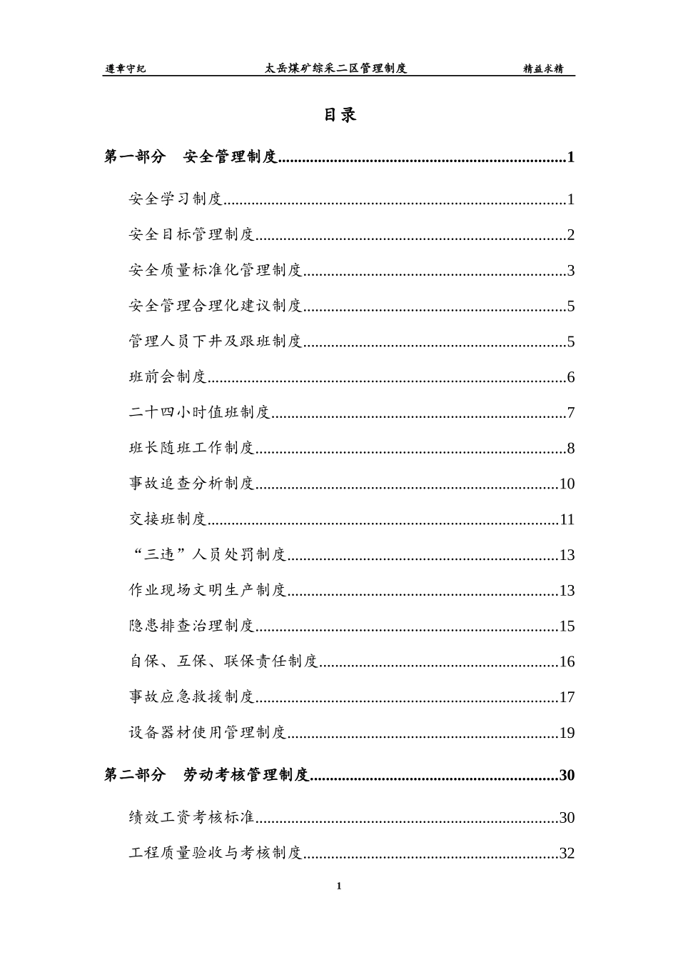 煤矿综采管理制度汇编(DOC 39页)_第1页