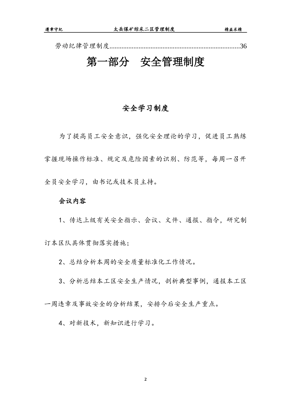 煤矿综采管理制度汇编(DOC 39页)_第2页