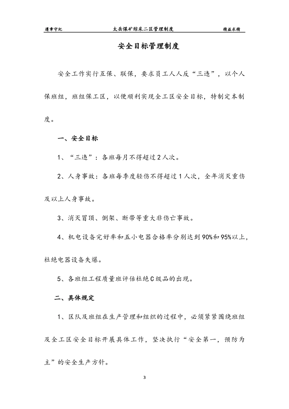 煤矿综采管理制度汇编(DOC 39页)_第3页