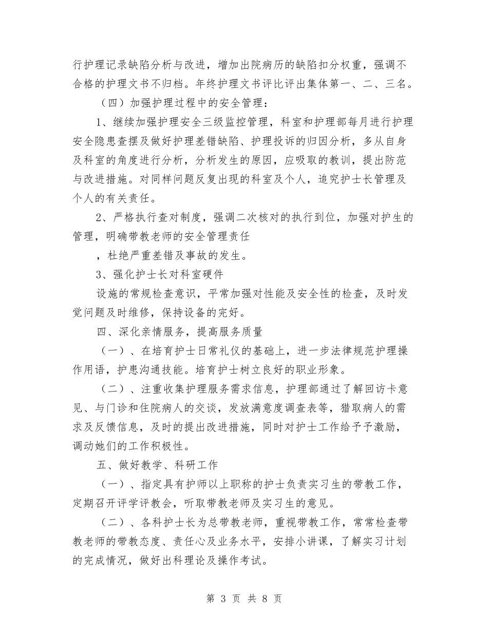 2024年护理质控健康教育工作计划与2024年护理质控计划样本汇编_第3页