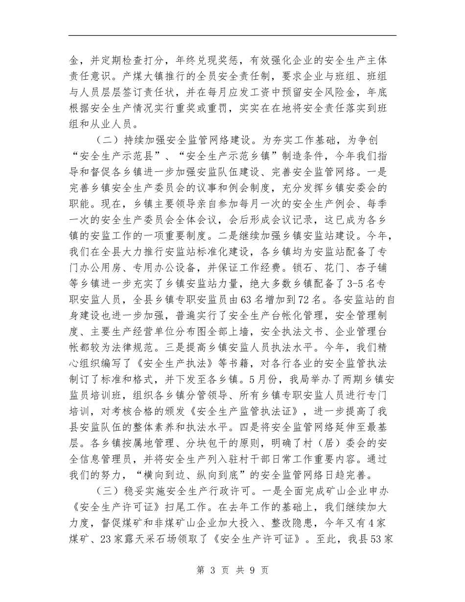 安监局安监管理规范化半年总结_第3页