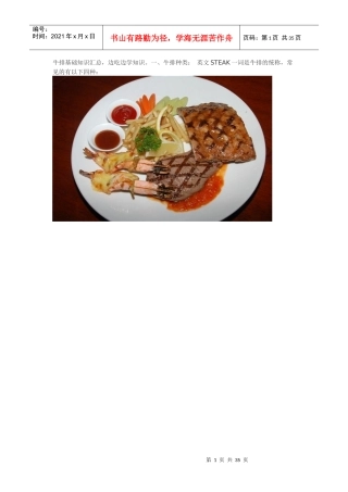 牛排的基础知识和西餐礼仪