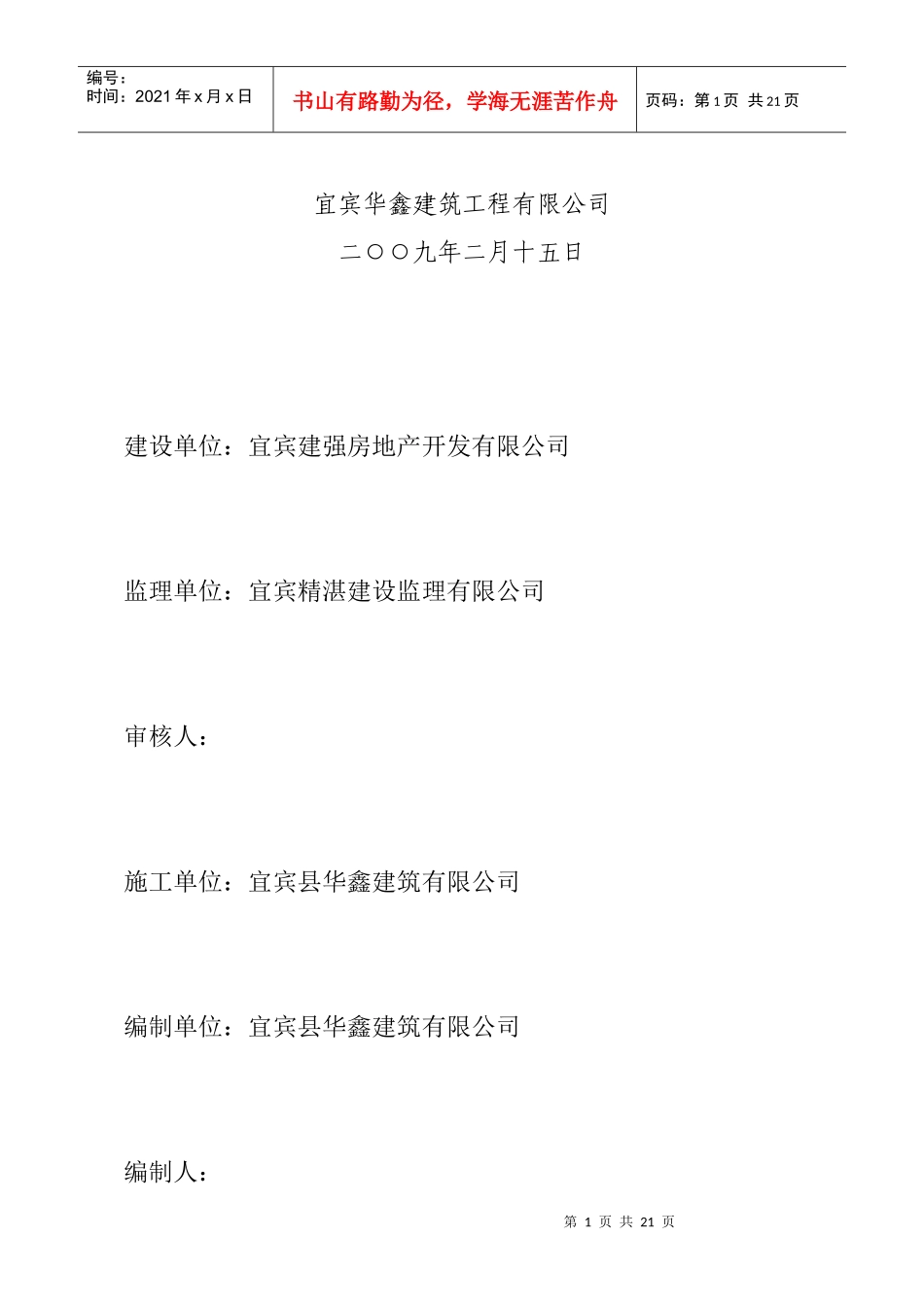 溢香园应急预案1_第2页