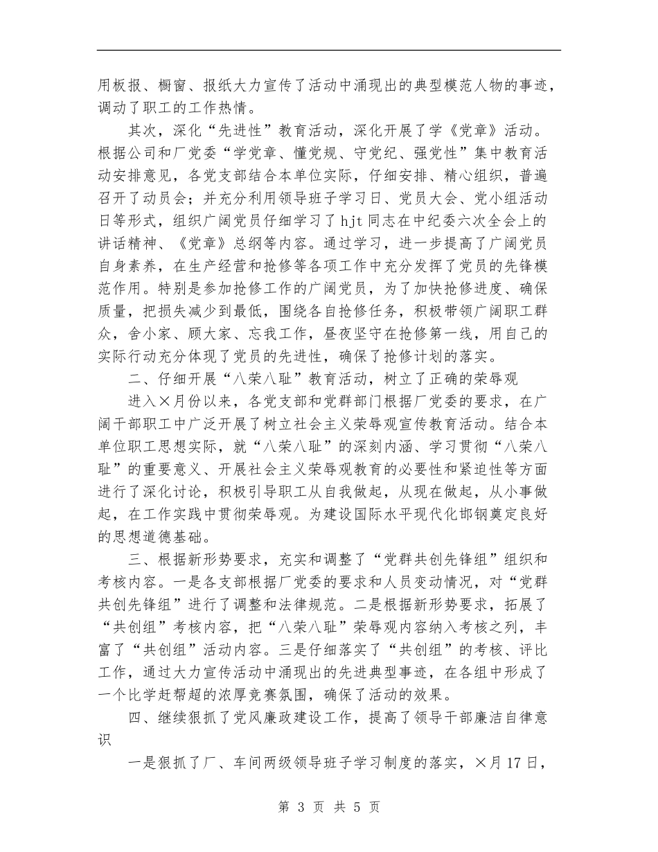 ##炼钢厂党委×月份工作总结_第3页