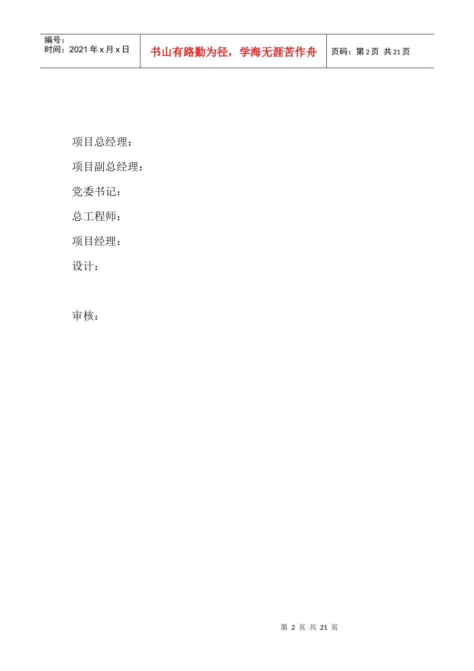 爆破施工组织设计(已确认成功实施)_第2页