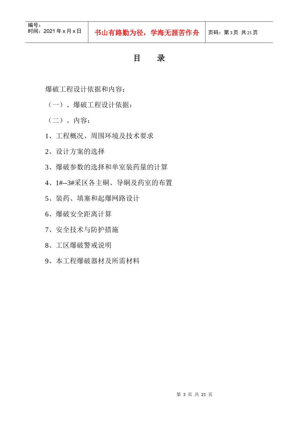 爆破施工组织设计(已确认成功实施)_第3页
