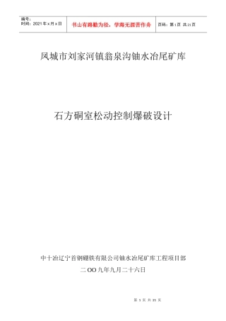 爆破施工组织设计(已确认成功实施)