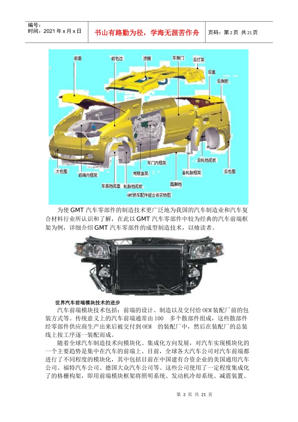 热塑性SMC模压片材汽车件_第2页