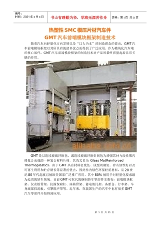 热塑性SMC模压片材汽车件