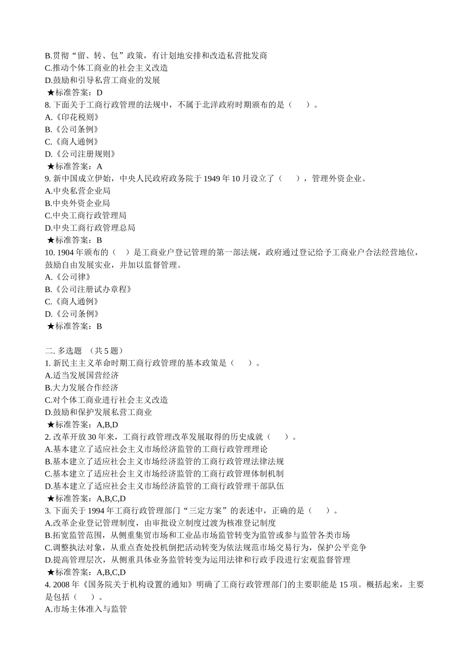 工商总局第期消费者权益保护专题网络培训班总复习_第2页