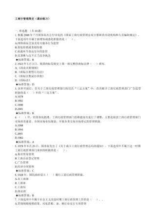 工商总局第期消费者权益保护专题网络培训班总复习