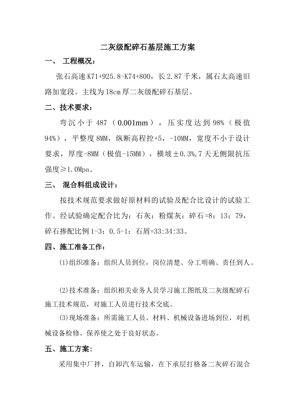 二灰级配碎石基层施工方案(工程队)_第1页